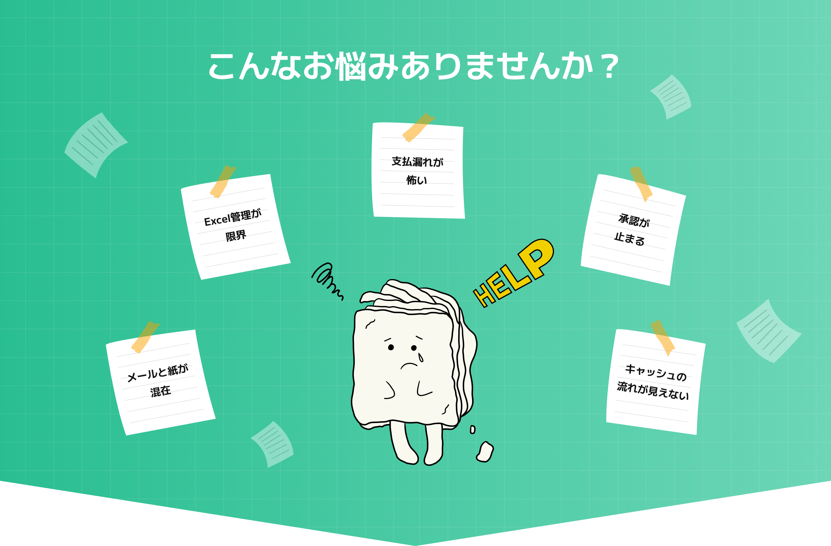 こんなお悩みありませんか