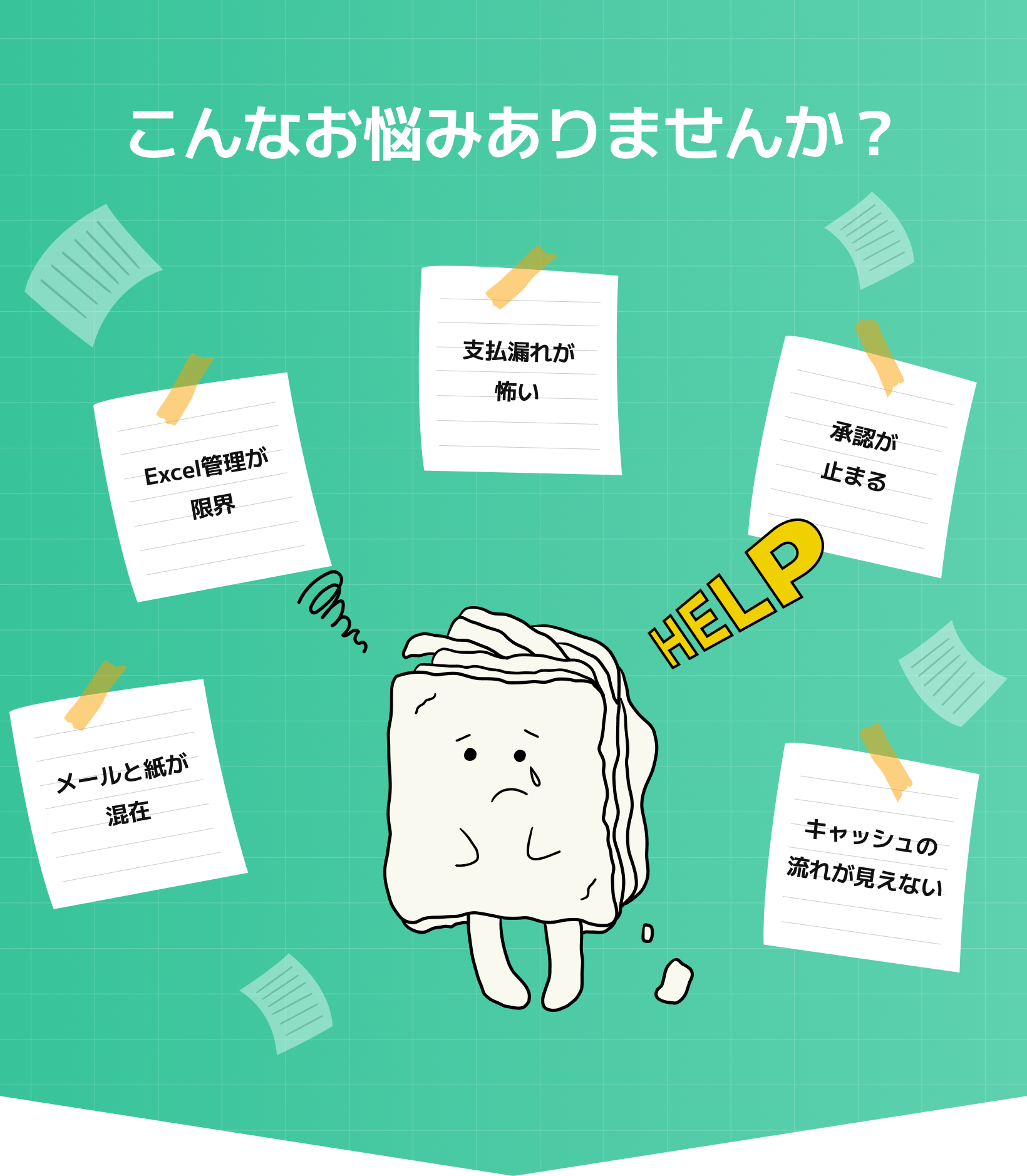 こんなお悩みありませんか